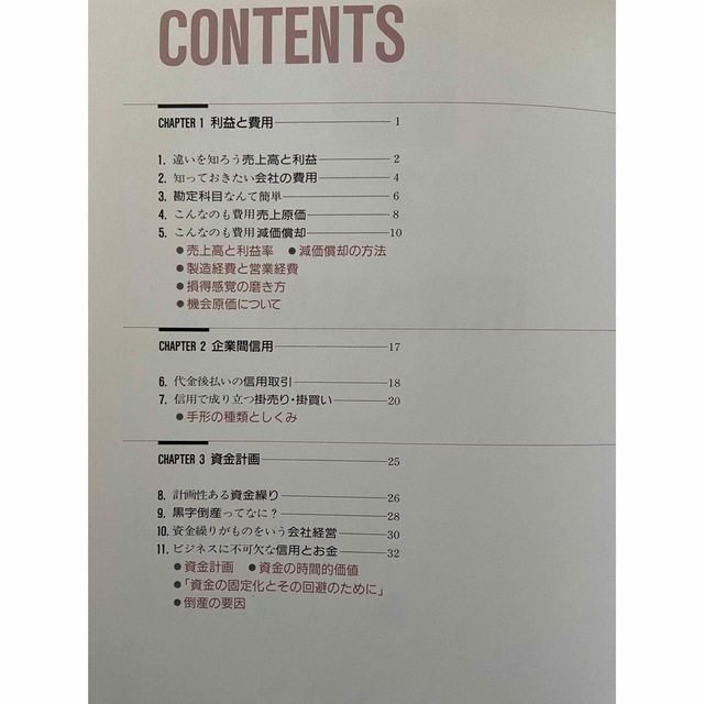 産業能率大学 会社のお金のしくみ 赤字と黒字 決算書のしくみ 3冊セット エンタメ/ホビーの本(ビジネス/経済)の商品写真