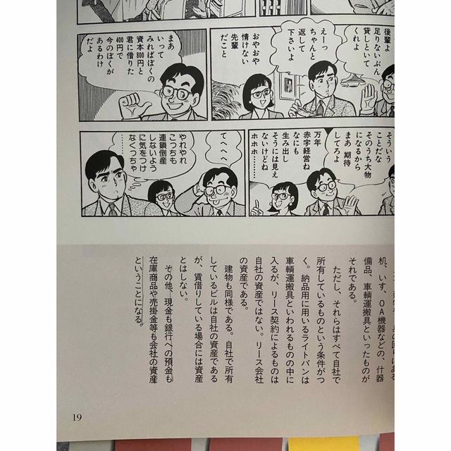 産業能率大学 会社のお金のしくみ 赤字と黒字 決算書のしくみ 3冊セット エンタメ/ホビーの本(ビジネス/経済)の商品写真