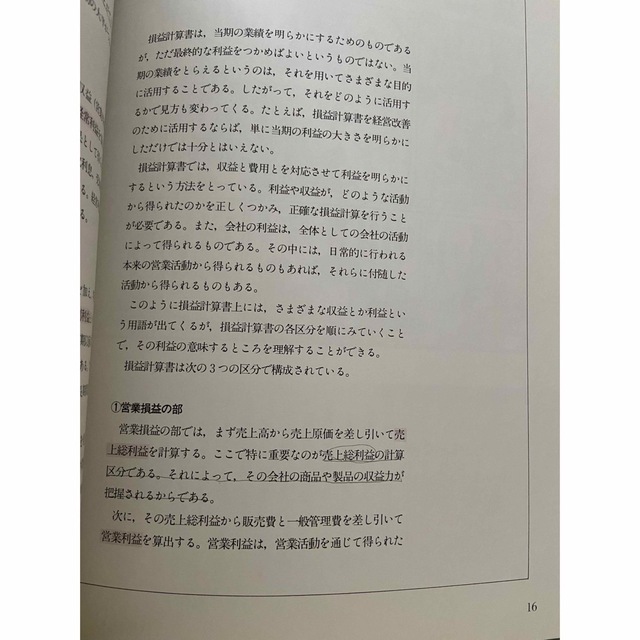 産業能率大学 会社のお金のしくみ 赤字と黒字 決算書のしくみ 3冊セット エンタメ/ホビーの本(ビジネス/経済)の商品写真