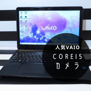 アロマスティック(AROMASTIC（SONY）)の【黒VAIO】薄型/WEBカメラ/すぐに使えるノートパソコン(ノートPC)