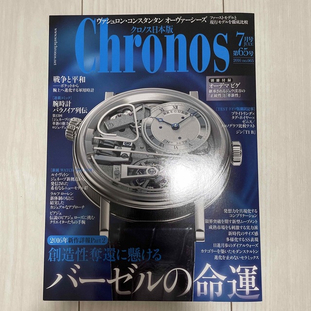 クロノス Chronos 日本版 最新号