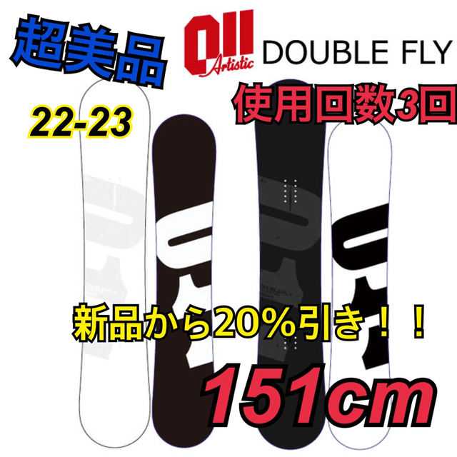 使用回数3回】011artistic double fly 151cm 黒 本格派ま！ www.gold