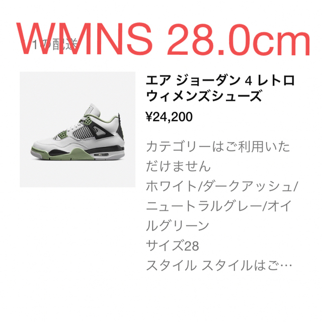 Nike WMNS Air Jordan 4 "Oil Green" ナイキ