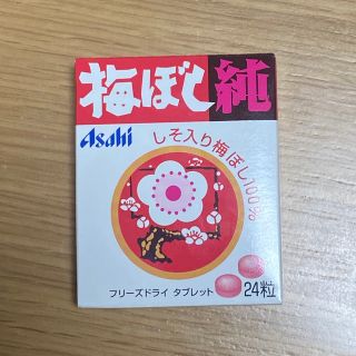 アサヒ(アサヒ)の梅ぼし純　4箱セット(その他)