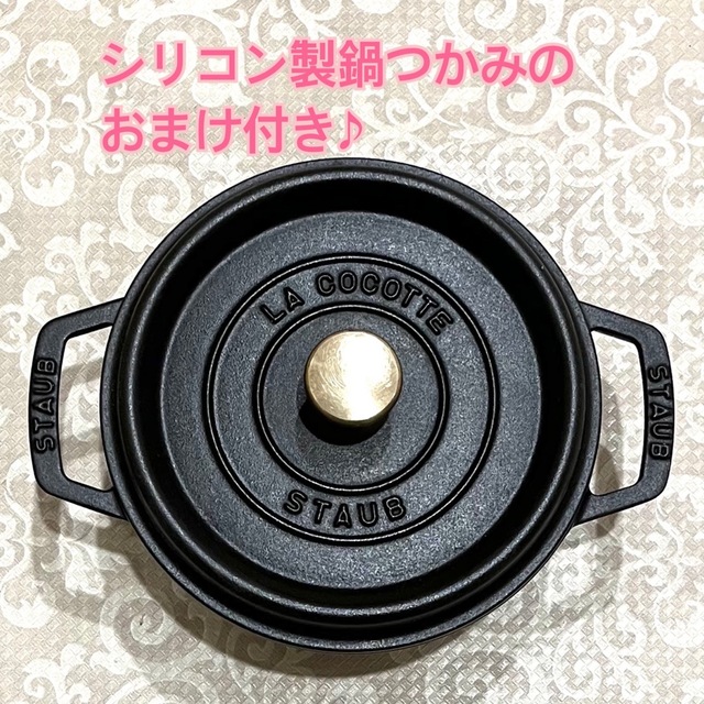 ストウブ STAUB ココットラウンド 20cm