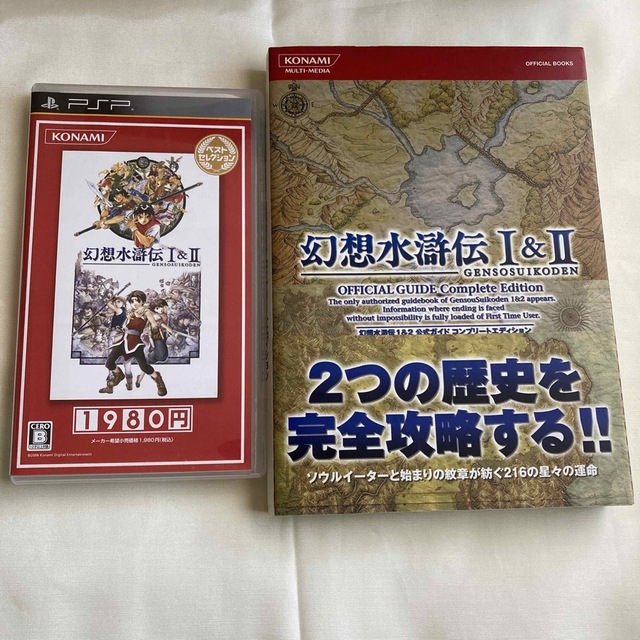 ネスゲームズ幻想水滸伝1＆2 ベストセレクション PSP ソフト & 攻略本 セット