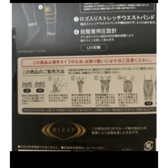 RIZAP(ライザップ)の着圧レギンス 10分丈 ライザップ サマータイプ  Ｌ〜ＬL2枚セット レディースのレッグウェア(レギンス/スパッツ)の商品写真