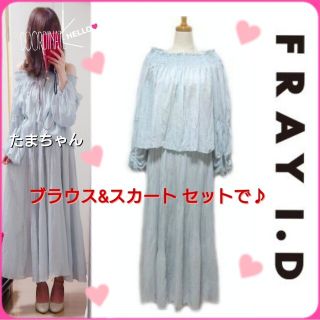 フレイアイディー(FRAY I.D)のFRAY I.D ワッシャー オフショル ブラウスとロングスカート セット 水色(その他)