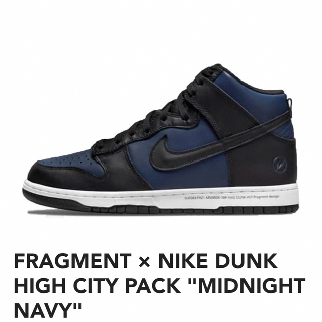 FRAGMENT × NIKE DUNK HIGH CITY PACK