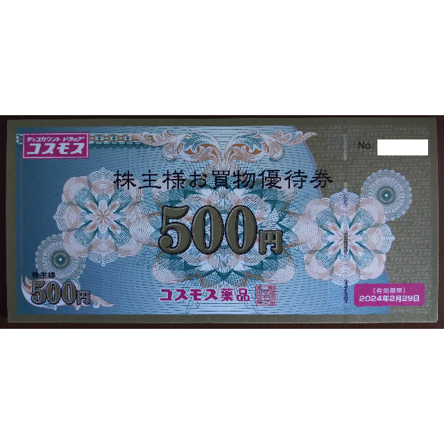 コスモス薬品 株主優待 10000円（500円 20枚） 有効期限24/8/30優待券