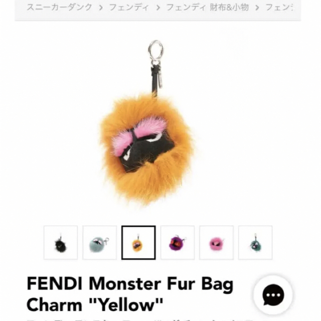 FENDI(フェンディ)のFENDI モンスター　ファー　バッグチャーム ハンドメイドのファッション小物(バッグチャーム)の商品写真