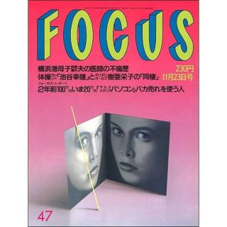 FOCUS フォーカス 1994年11月23日号(ニュース/総合)