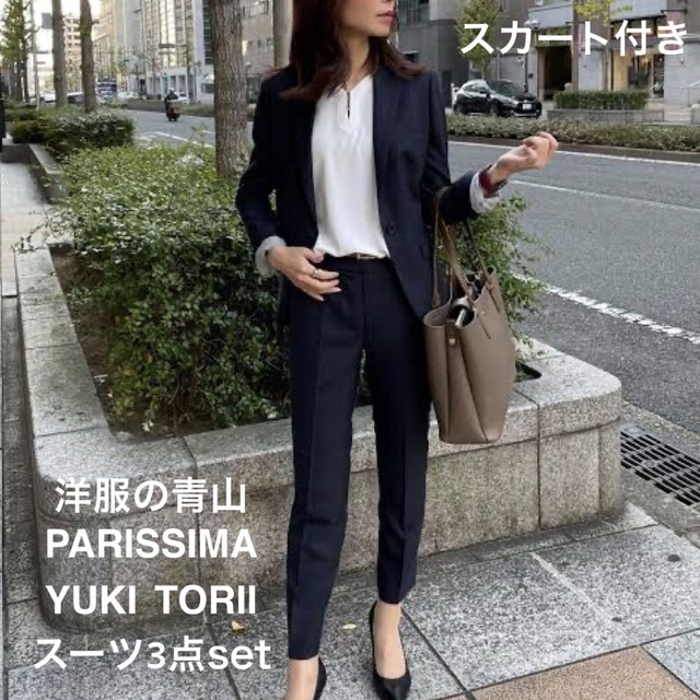 レディース青山 PARISSIMA YUKI TORII スーツ ネイビー 3点セット