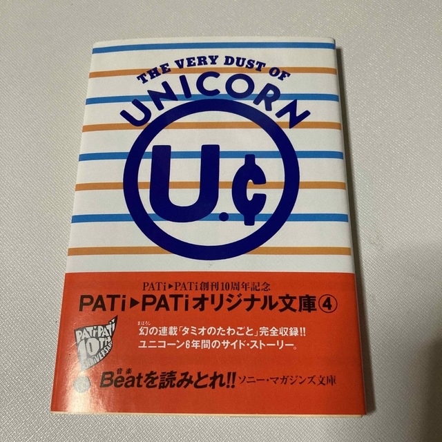 UNICORN 奥田民生 冊子6点セット エンタメ/ホビーのタレントグッズ(ミュージシャン)の商品写真