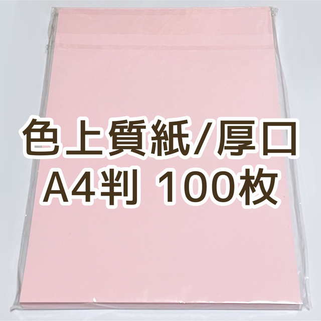【あす楽対応】ST0008コピー用紙 コスモス 色上質紙 厚口 ピンク