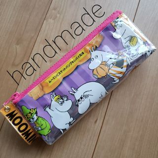 ムーミン(MOOMIN)のハンドメイド お菓子袋リメイクポーチ ムーミン ペンケース ペンポーチ 筆箱(ペンケース/筆箱)