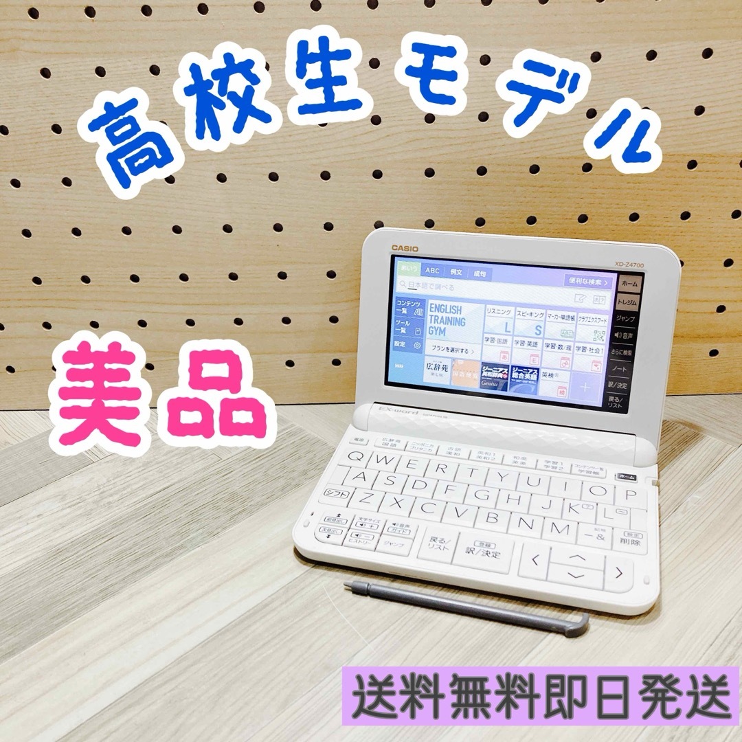 電子辞書(C16) 高校生モデル XD-Z4700 PC/タブレット 電子辞書(C16) 高校生モデル XD-Z4700 PC/タブレット
