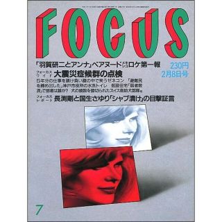 FOCUS フォーカス 1995年2月8日号(ニュース/総合)