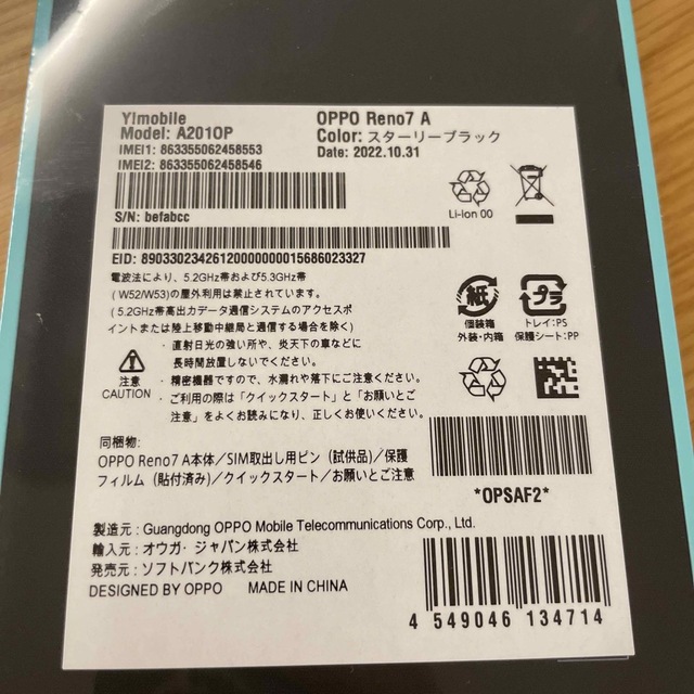 oppo reno7 a ブラック　新品　未開封