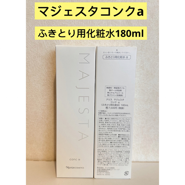 ⭐️新入荷⭐️ナリス化粧品⭐️マジェスタコンクa （ふきとり用化粧水）180ml
