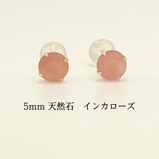 K18 18金 18k 18キン　5mm 天然石インカローズ　スタッドピアス