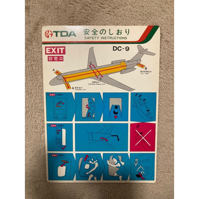 安全のしおり　TDA（東亜国内航空）