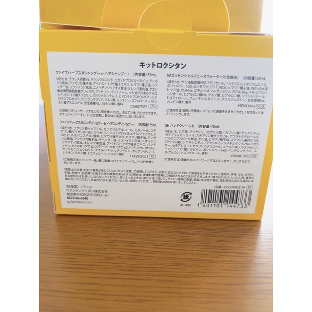 L'OCCITANE(ロクシタン)の【SKY様専用】キットロクシタン コスメ/美容のキット/セット(サンプル/トライアルキット)の商品写真