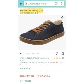 ビルケンシュトック(BIRKENSTOCK)のビルケンシュトック　ARRAN デニム／ブラウン　40（26.0）(スニーカー)