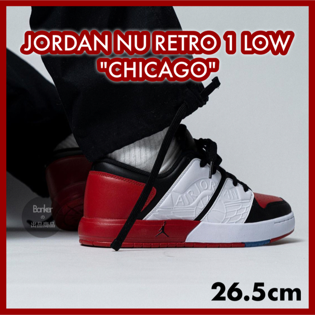 Jordan Brand（NIKE） - 26.5《新品》ナイキ ジョーダン ニュー レトロ 