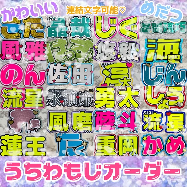 うちわ文字オーダー♡うちわ屋さん 可愛い 目立つ 反射 グリッター 蛍光 厚紙