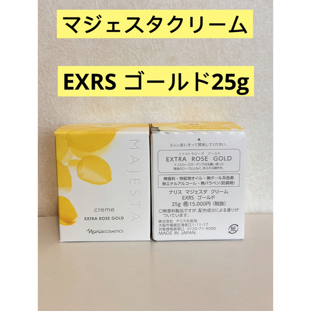 ⭐️新入荷⭐️ナリス化粧品⭐️マジェスタ　クリーム　EXRS ゴールド25g