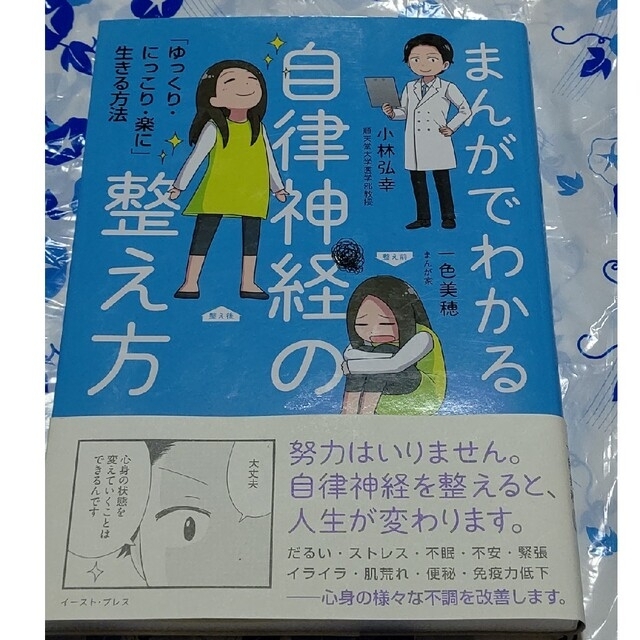 まんがでわかる自律神経の整え方 「ゆっくり・にっこり・楽に」生きる方法 エンタメ/ホビーの漫画(その他)の商品写真