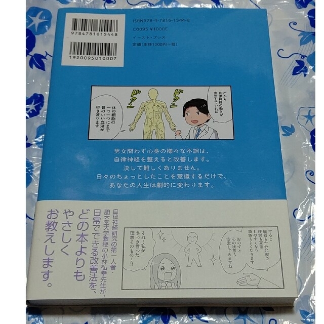 まんがでわかる自律神経の整え方 「ゆっくり・にっこり・楽に」生きる方法 エンタメ/ホビーの漫画(その他)の商品写真