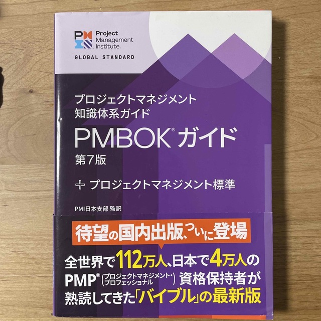 【新品】PMBOKガイド第7版　日本語版