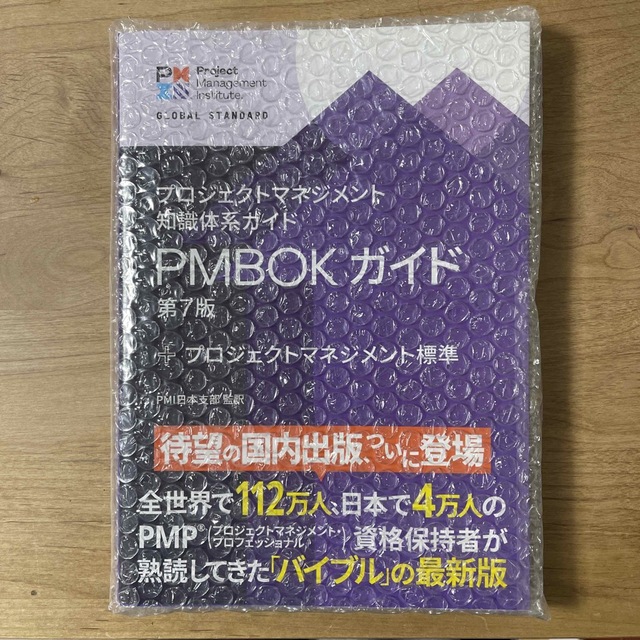 【新品】PMBOKガイド第7版　日本語版