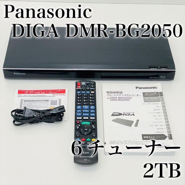 送料込】 Panasonic ブルーレイ DIGA DMR-BRG2050 2TB 6番組 リール