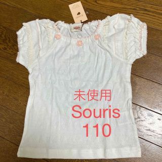 スーリー(Souris)のSouris 半袖トップス 110 未使用(Tシャツ/カットソー)