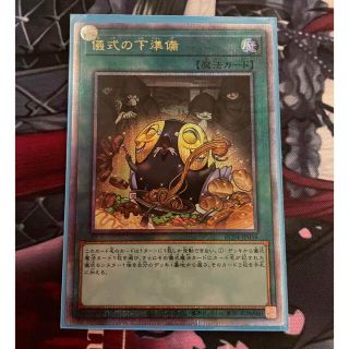 ユウギオウ(遊戯王)の儀式の下準備　クォーターセンチュリー　25th レアコレ(シングルカード)