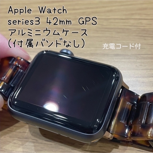 Apple Watch Series3 GPS 42mm アルミケース