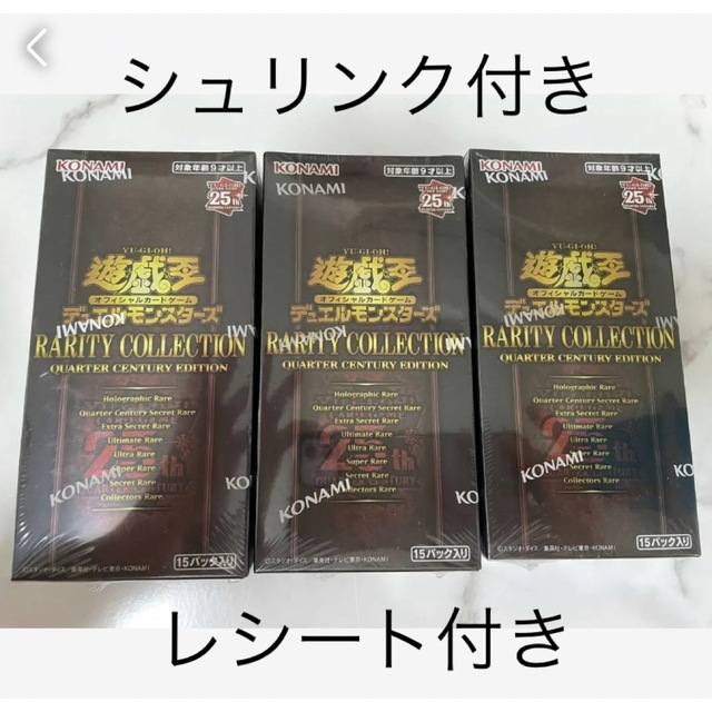 レアリティコレクション遊戯王 レアリティコレクション 25th 3BOX シュリンク付き レシート付き