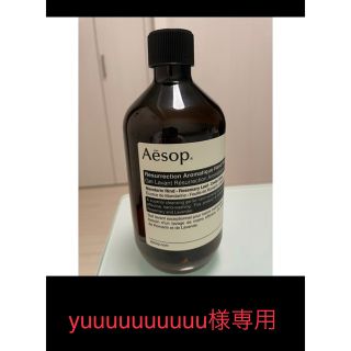 イソップ(Aesop)の<専用ページ>Aesop ハンドボトル(空)(容器)