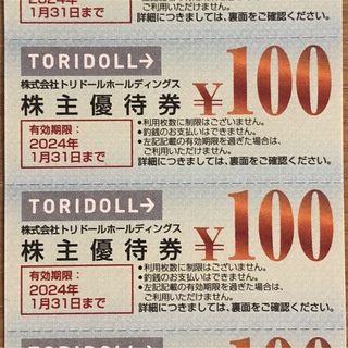 丸亀製麺トリドール株主優待（100円×24枚）(その他)