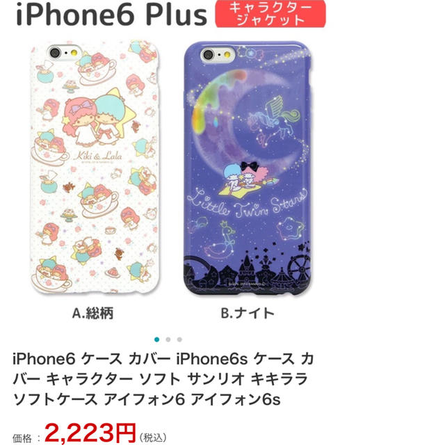 サンリオ ゆめかわいい キキララ スマホケース Iphone6s Plusの通販 By ミラクルロマンス S Shop サンリオならラクマ