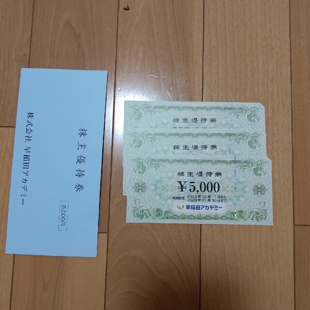 早稲田アカデミー株主優待券15000円分 | capacitasalud.com