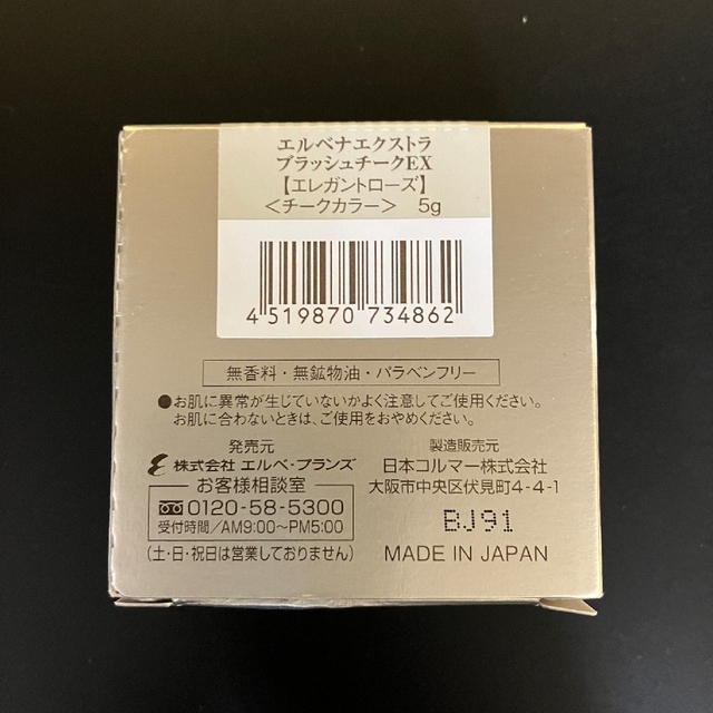 「花かんざし様専用」ブラッシュチーク 【エレガントローズ】箱あり コスメ/美容のベースメイク/化粧品(チーク)の商品写真