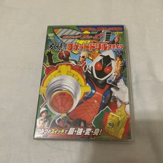 てれびくん超バトルDVD  仮面ライダーフォーゼ　友情のロケットドリルステイツ(特撮)