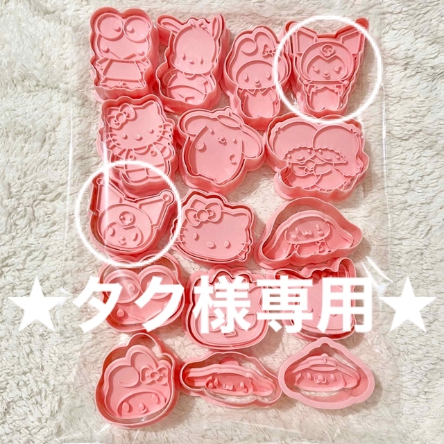 タク様専用【単品】サンリオ クロミちゃん 型抜き クッキー型 顔・全身 | フリマアプリ ラクマ