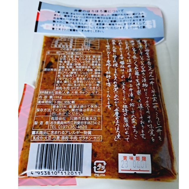 お値下げ❕新品未開封弁慶のほろほろ漬 食品/飲料/酒の加工食品(漬物)の商品写真