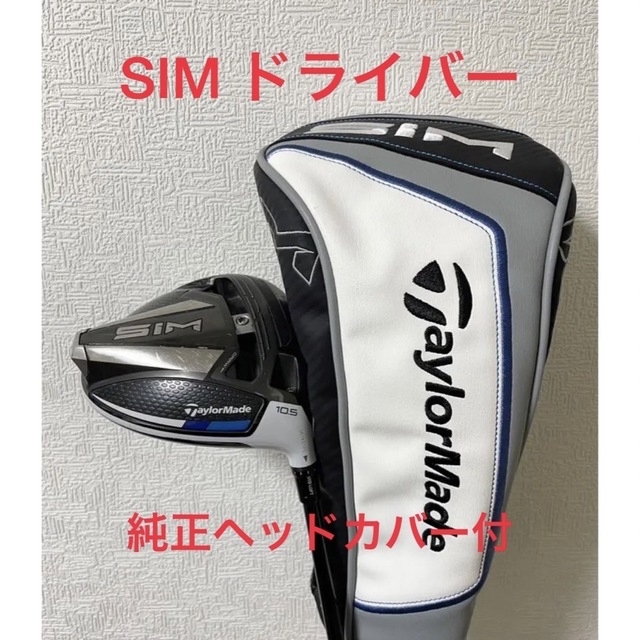 【シャフト新品】テーラーメイド　SIMドライバー 10.5度