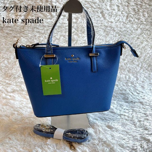 【美品】 ケイトスペード 2way ハンドバッグ ショルダーバッグ ブルー